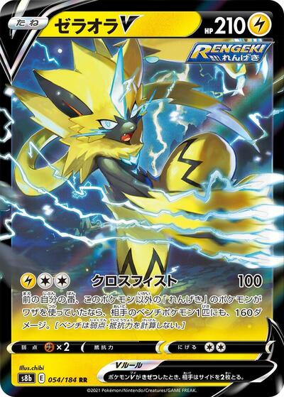 Zeraora V #54 VMAX Climax (Japanese)