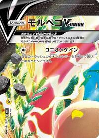Morpeko V-UNION #56 VMAX Climax (Japanese)