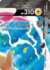 Morpeko V-UNION #57 VMAX Climax (Japanese)