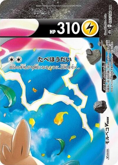 Morpeko V-UNION #57 VMAX Climax (Japanese)