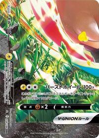 Morpeko V-UNION #58 VMAX Climax (Japanese)
