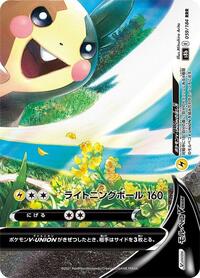 Morpeko V-UNION #59 VMAX Climax (Japanese)