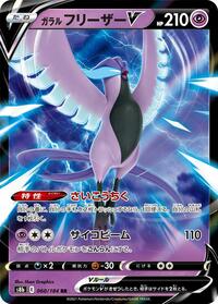 Galarian Articuno V #60 VMAX Climax (Japanese)