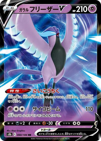 Galarian Articuno V #60 VMAX Climax (Japanese)