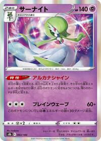 Gardevoir #63 VMAX Climax (Japanese)