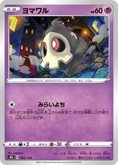 Duskull VMAX Climax (Japanese) #66