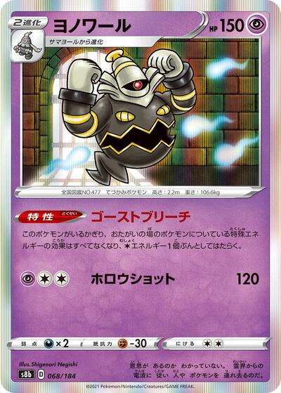 Dusknoir VMAX Climax (Japanese) #68