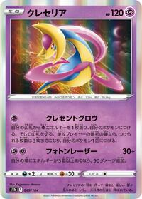 Cresselia #69 VMAX Climax (Japanese)