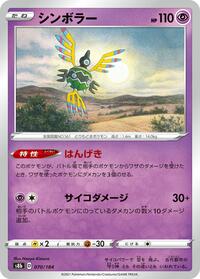 Sigilyph #70 VMAX Climax (Japanese)