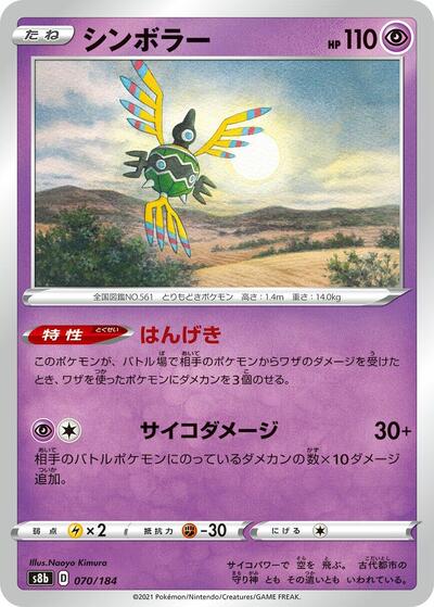 Sigilyph #70 VMAX Climax (Japanese)