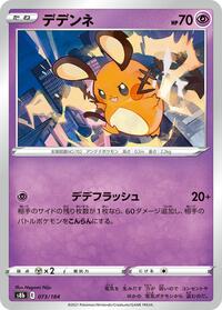 Dedenne #73 VMAX Climax (Japanese)