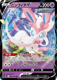 Sylveon V #74 VMAX Climax (Japanese)