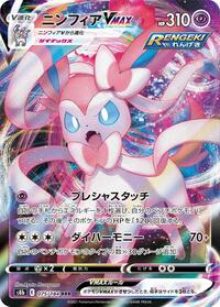 Sylveon VMAX #75 VMAX Climax (Japanese)