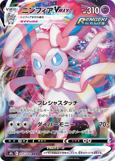 Sylveon VMAX #75 VMAX Climax (Japanese)