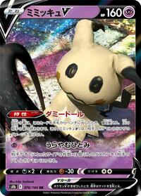 Mimikyu V #76 VMAX Climax (Japanese)