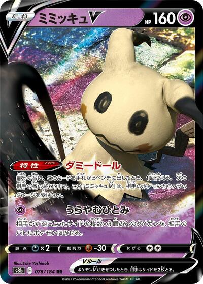Mimikyu V #76 VMAX Climax (Japanese)