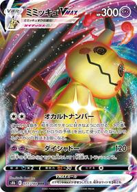 Mimikyu VMAX #77 VMAX Climax (Japanese)