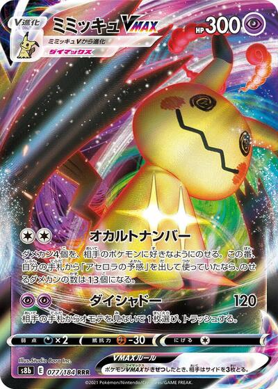 Mimikyu VMAX #77 VMAX Climax (Japanese)