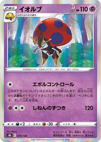 Orbeetle #79 VMAX Climax (Japanese)