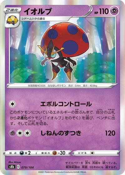 Orbeetle #79 VMAX Climax (Japanese)
