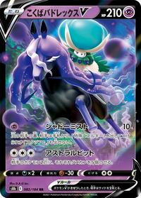 Shadow Rider Calyrex V #82 VMAX Climax (Japanese)