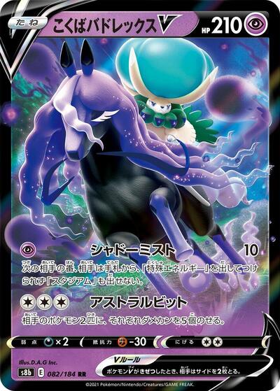 Shadow Rider Calyrex V #82 VMAX Climax (Japanese)