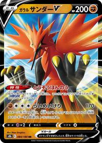 Galarian Zapdos V #84 VMAX Climax (Japanese)