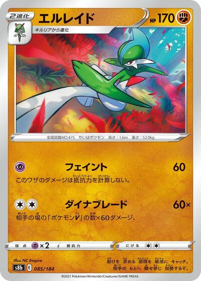 Gallade #85 VMAX Climax (Japanese)
