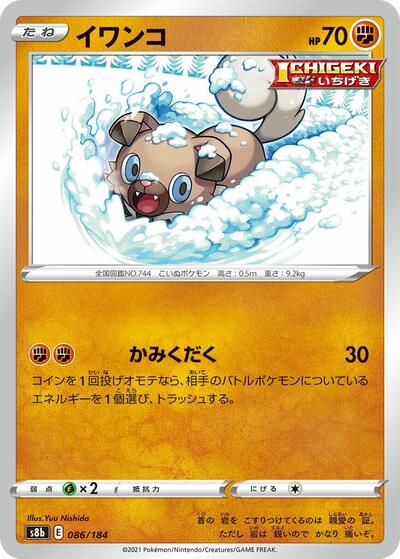 Rockruff #86 VMAX Climax (Japanese)