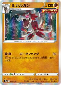 Lycanroc #87 VMAX Climax (Japanese)