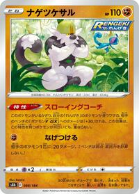 Passimian #88 VMAX Climax (Japanese)