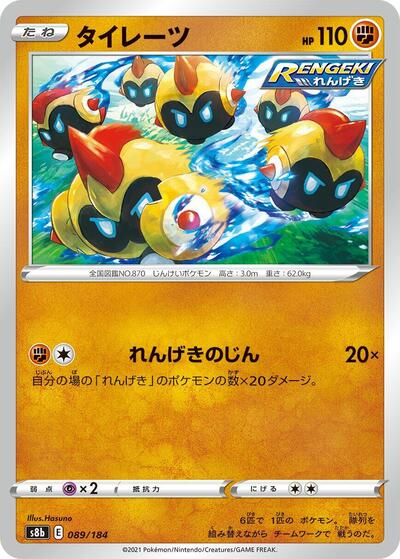 Falinks #89 VMAX Climax (Japanese)