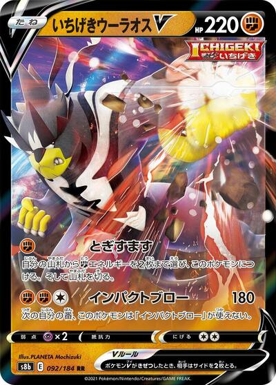 Single Strike Urshifu V #92 VMAX Climax (Japanese)