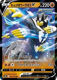 Rapid Strike Urshifu V #94 VMAX Climax (Japanese)