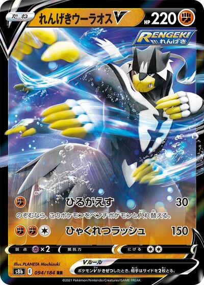 Rapid Strike Urshifu V #94 VMAX Climax (Japanese)