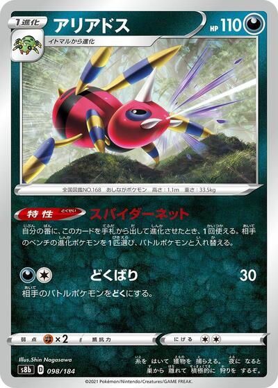 Ariados #98 VMAX Climax (Japanese)