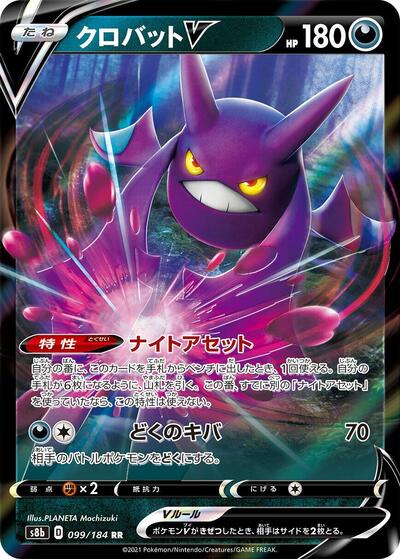 Crobat V #99 VMAX Climax (Japanese)