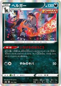 Houndoom #103 VMAX Climax (Japanese)
