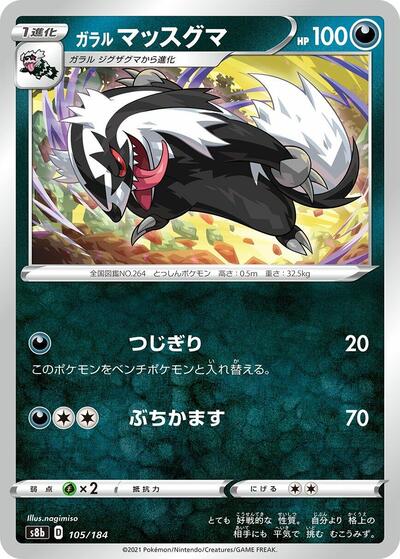 Galarian Linoone #105 VMAX Climax (Japanese)