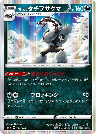 Galarian Obstagoon #106 VMAX Climax (Japanese)