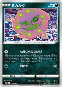 Spiritomb VMAX Climax (Japanese) #107