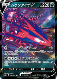 Eternatus V #109 VMAX Climax (Japanese)