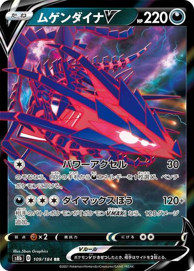 Eternatus V #109 VMAX Climax (Japanese)