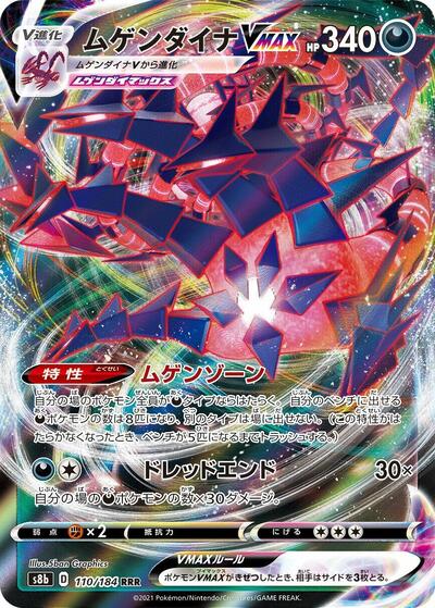 Eternatus VMAX #110 VMAX Climax (Japanese)