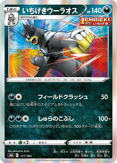 Single Strike Urshifu #111 VMAX Climax (Japanese)