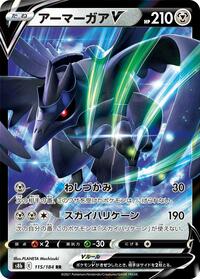 Corviknight V #115 VMAX Climax (Japanese)
