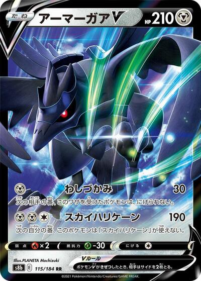 Corviknight V #115 VMAX Climax (Japanese)