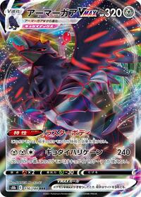 Corviknight VMAX #116 VMAX Climax (Japanese)