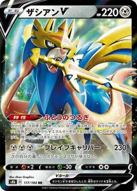 Zacian V #117 VMAX Climax (Japanese)