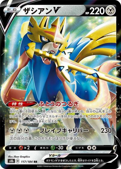 Zacian V #117 VMAX Climax (Japanese)